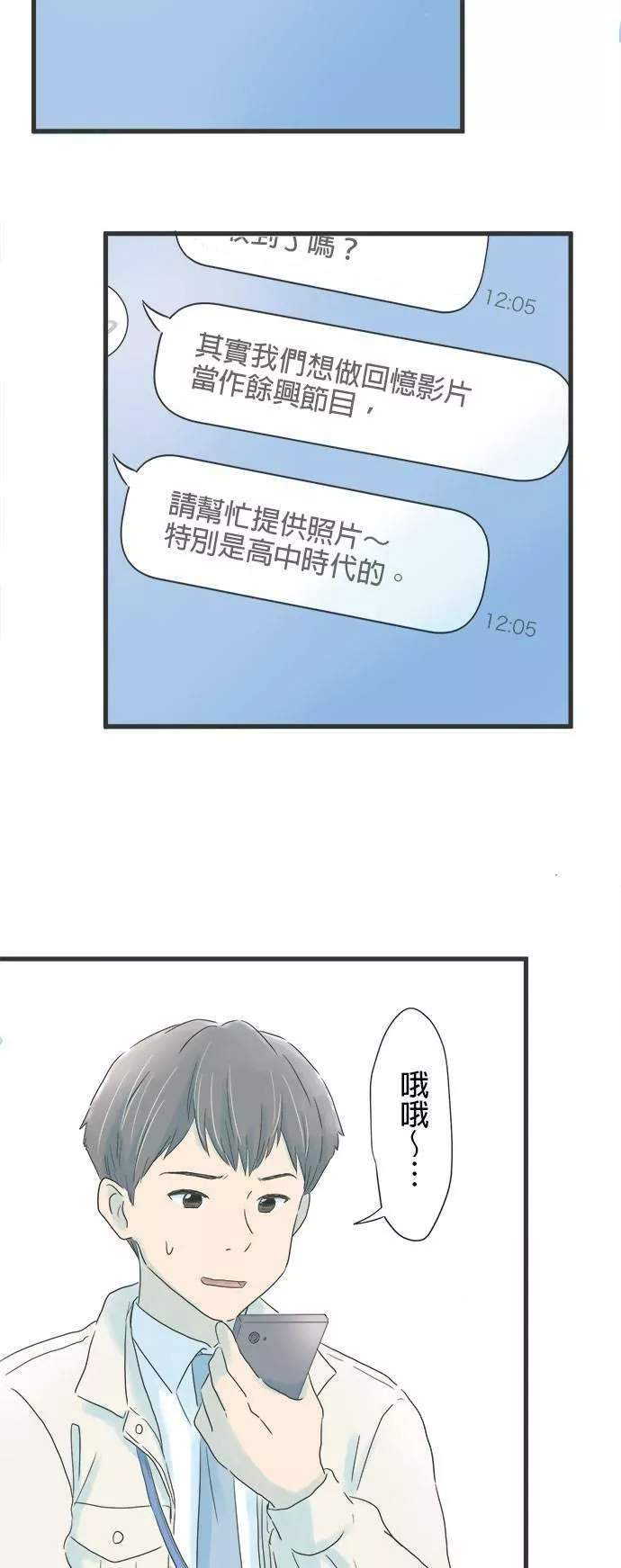 重要的日子总是雨漫画,第14话 整理大作战11图