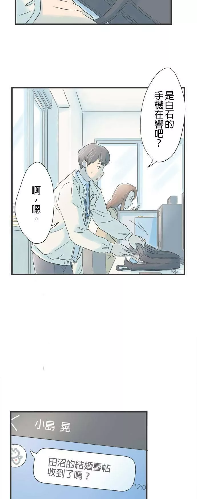 重要的日子总是雨漫画,第14话 整理大作战10图