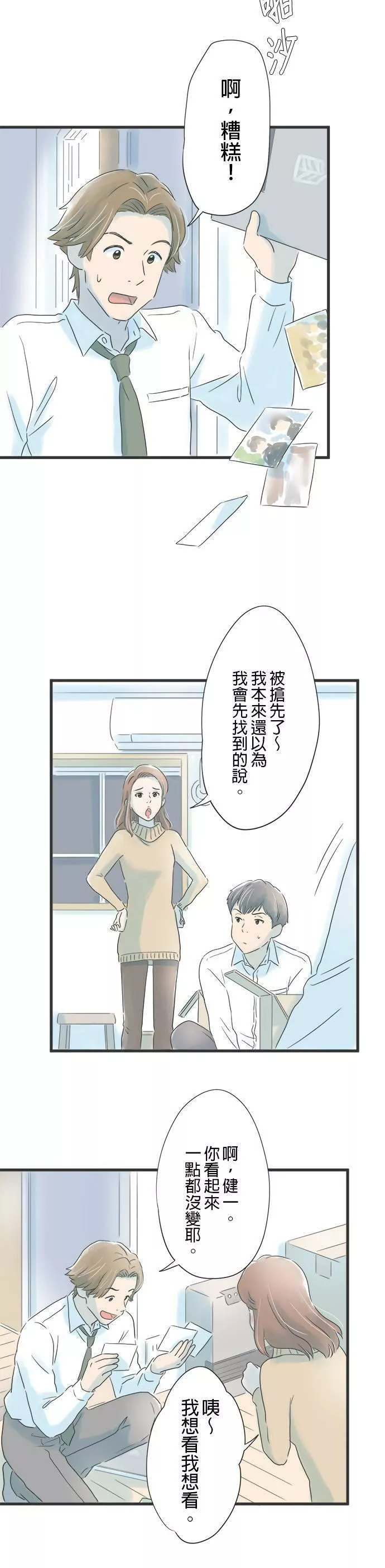 重要的日子总是雨漫画,第15话 男与女9图