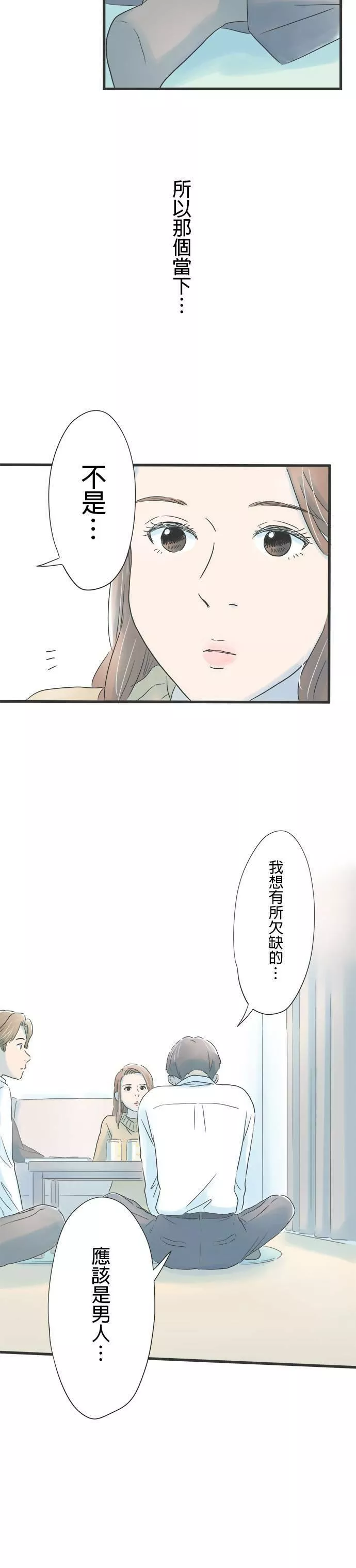 重要的日子总是雨漫画,第15话 男与女24图