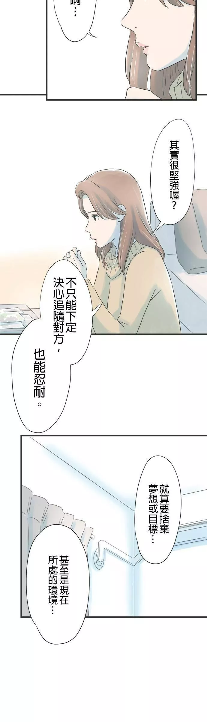 重要的日子总是雨漫画,第15话 男与女20图