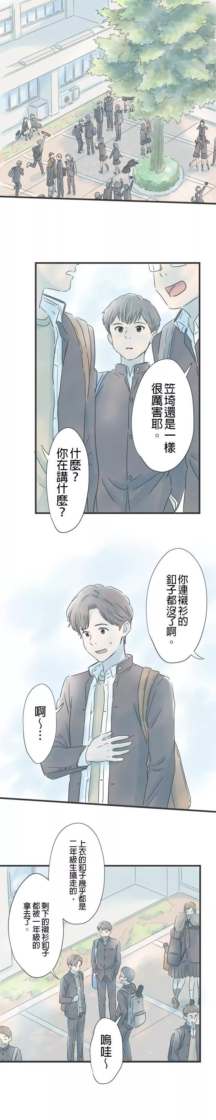 重要的日子总是雨漫画,第16话 回忆的相片6图