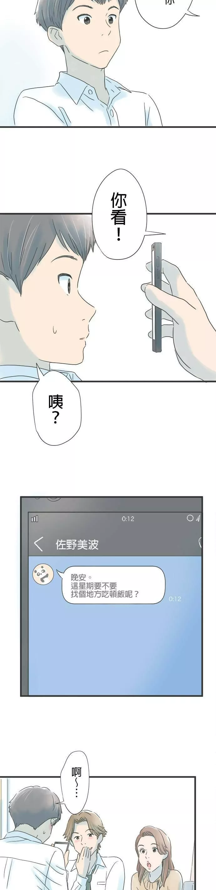 重要的日子总是雨漫画,第16话 回忆的相片23图