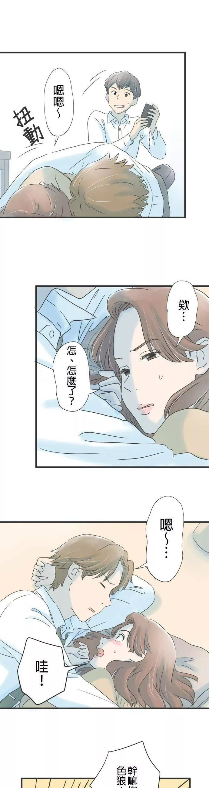 重要的日子总是雨漫画,第16话 回忆的相片19图