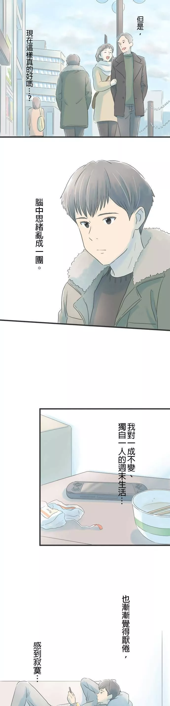 重要的日子总是雨漫画,第16话 回忆的相片27图