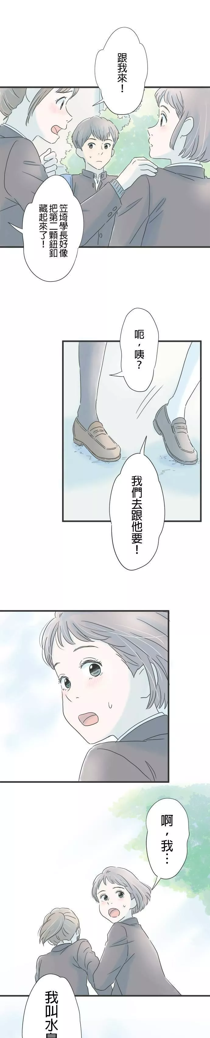 重要的日子总是雨漫画,第16话 回忆的相片16图