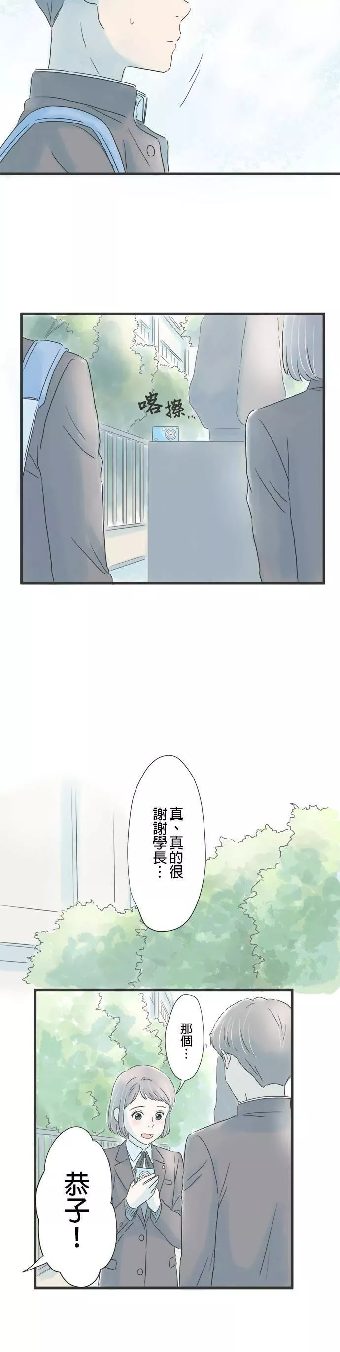 重要的日子总是雨漫画,第16话 回忆的相片15图