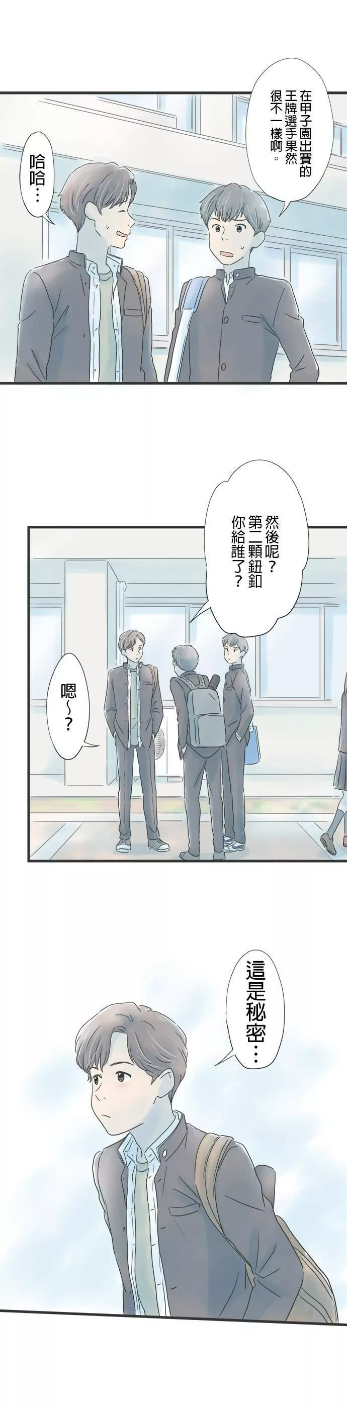 重要的日子总是雨漫画,第16话 回忆的相片7图