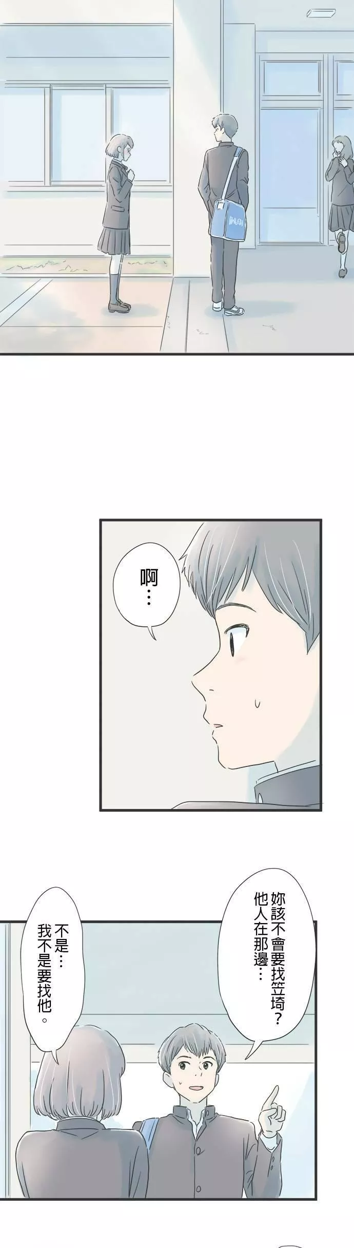 重要的日子总是雨漫画,第16话 回忆的相片11图