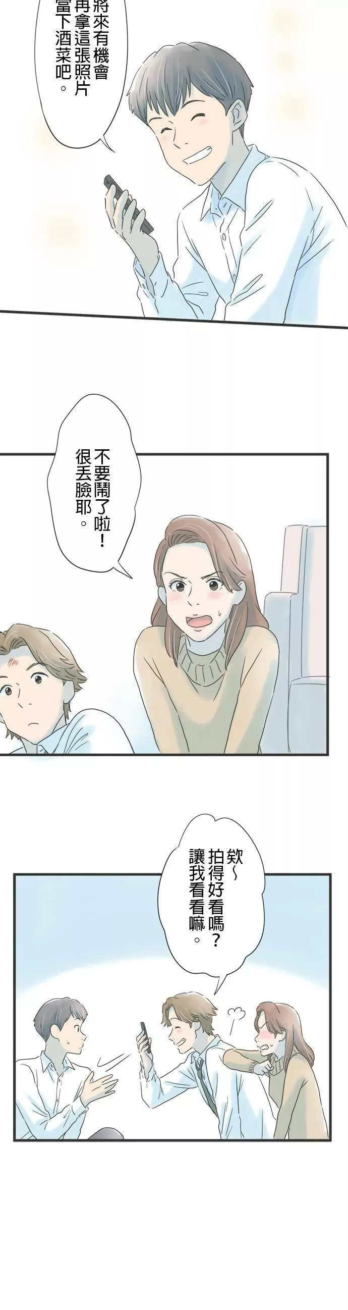 重要的日子总是雨漫画,第16话 回忆的相片21图