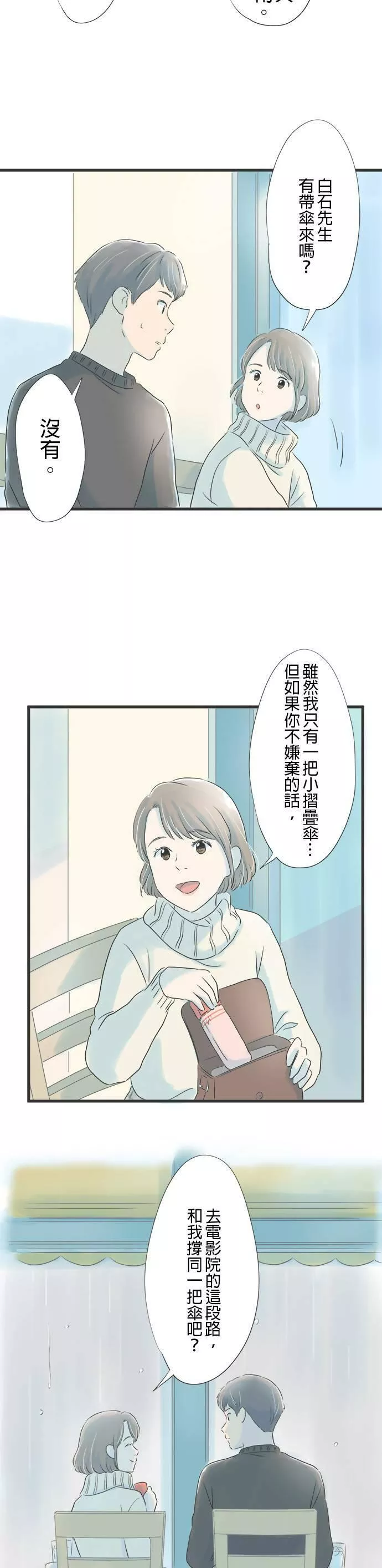 重要的日子总是雨漫画,第17话 你问我答26图