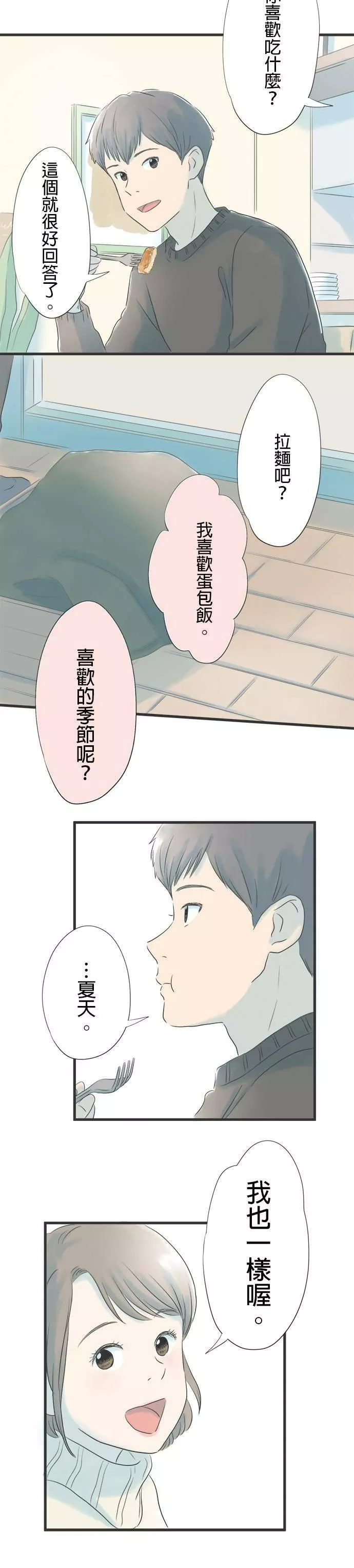 重要的日子总是雨漫画,第17话 你问我答12图