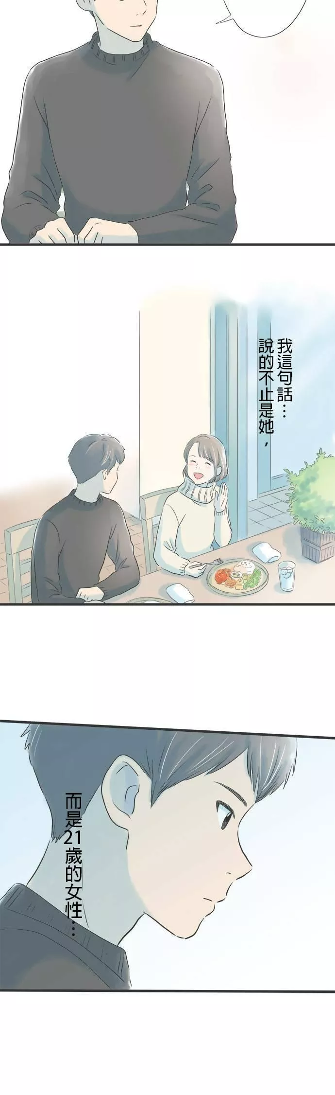 重要的日子总是雨漫画,第17话 你问我答24图