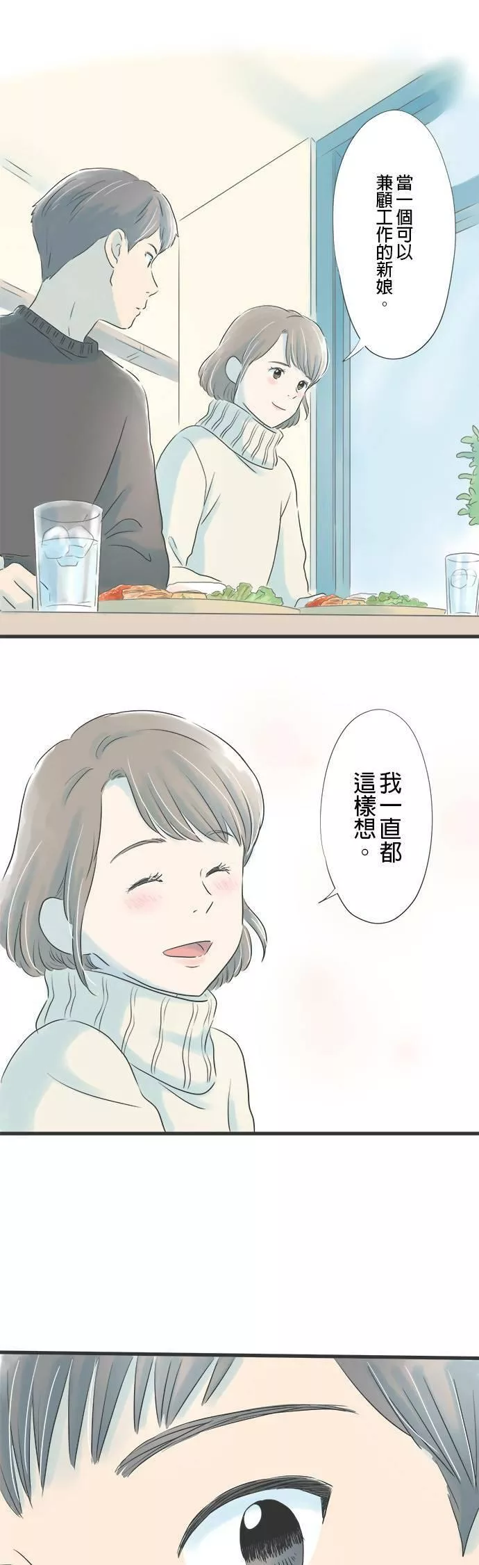 重要的日子总是雨漫画,第17话 你问我答22图