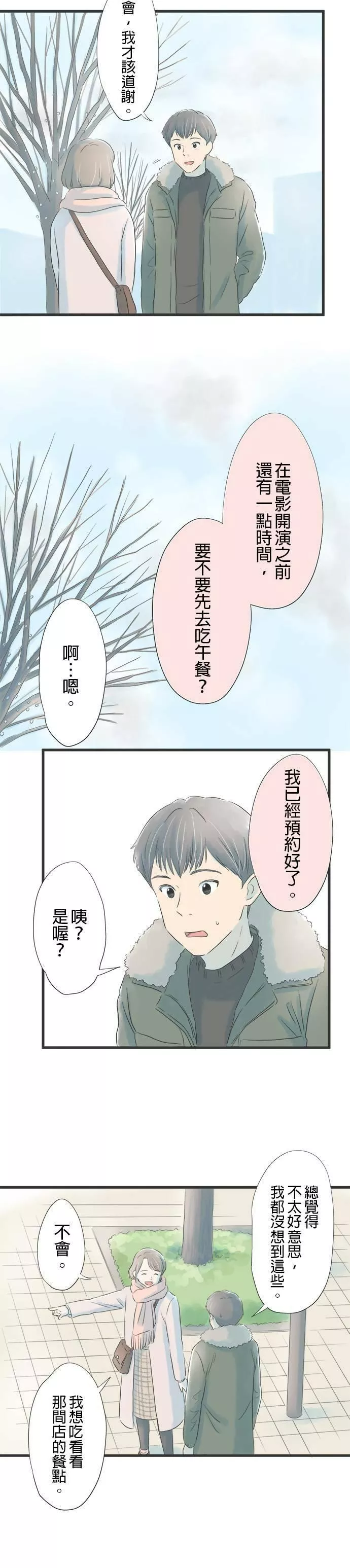 重要的日子总是雨漫画,第17话 你问我答6图