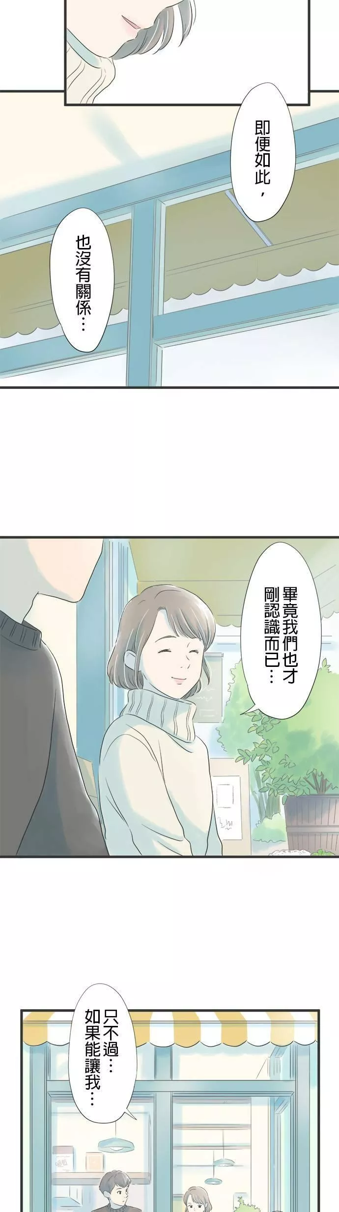 重要的日子总是雨漫画,第17话 你问我答17图