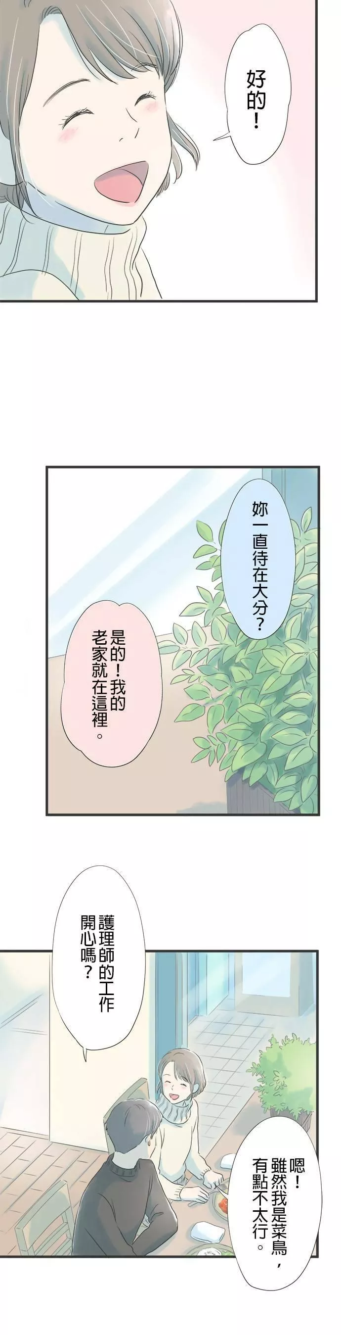 重要的日子总是雨漫画,第17话 你问我答20图