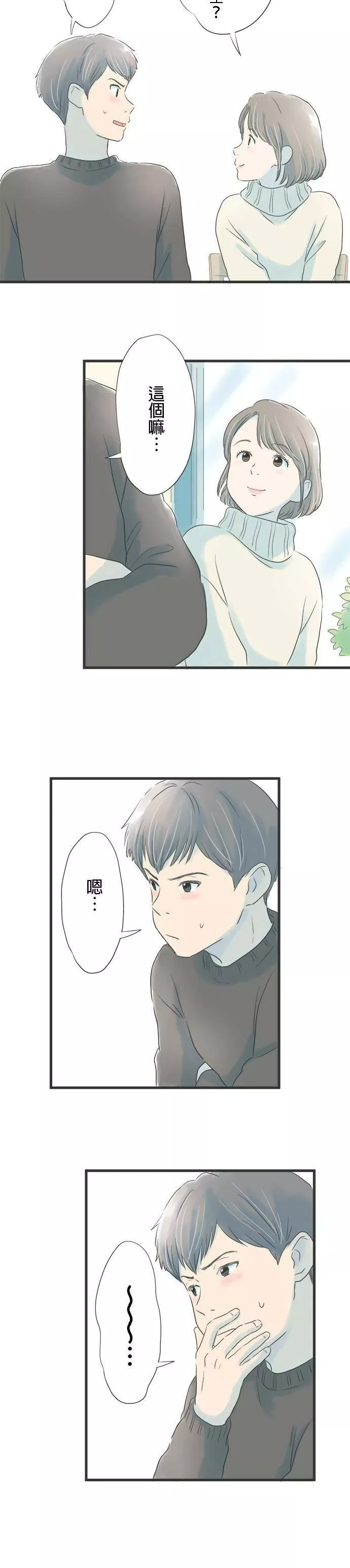 重要的日子总是雨漫画,第17话 你问我答9图