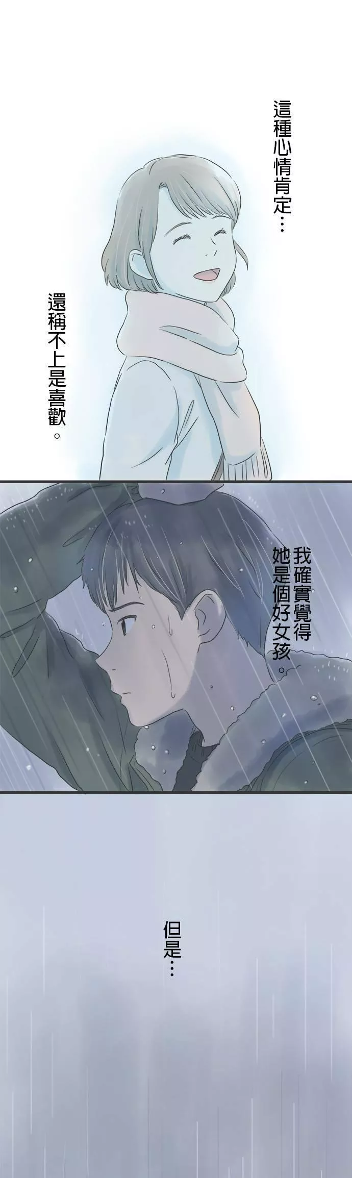 重要的日子总是雨漫画,第18话 失而复得4图