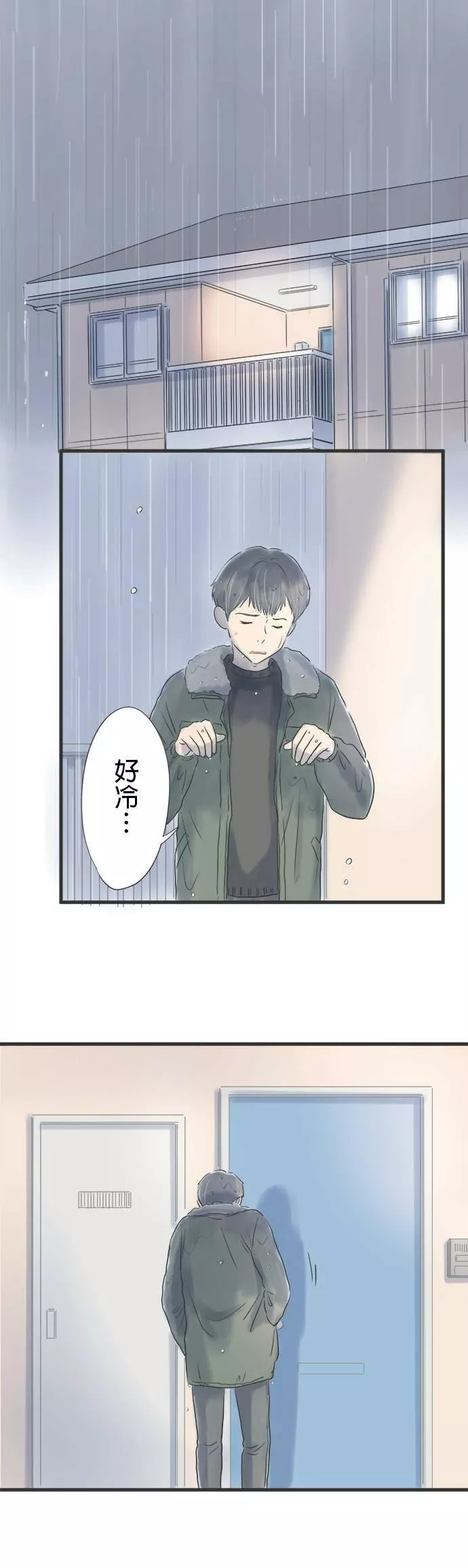 重要的日子总是雨漫画,第18话 失而复得5图