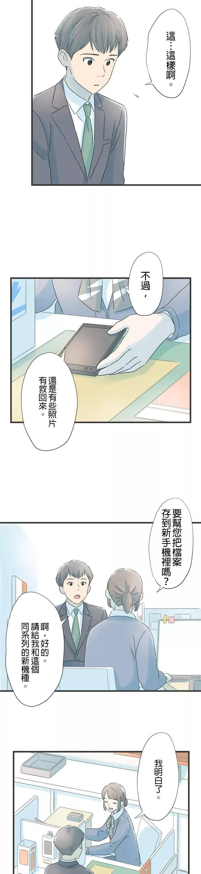 重要的日子总是雨漫画,第18话 失而复得20图