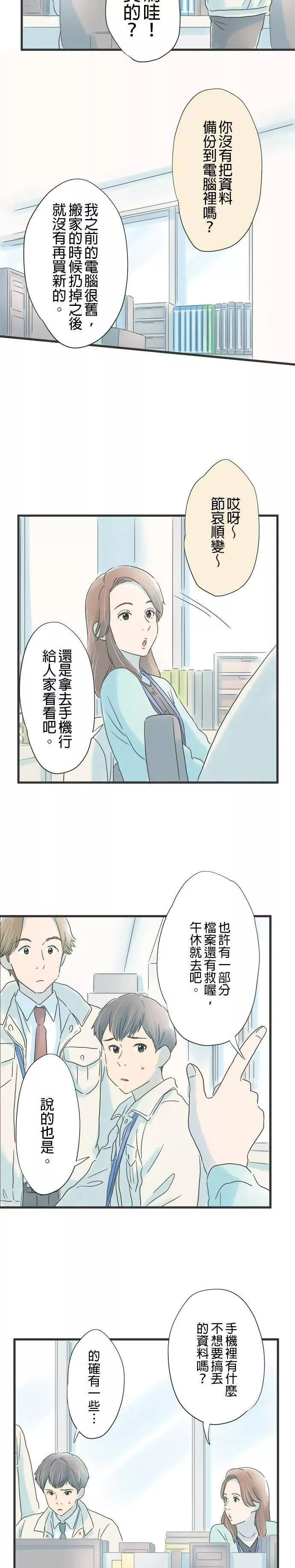 重要的日子总是雨漫画,第18话 失而复得14图