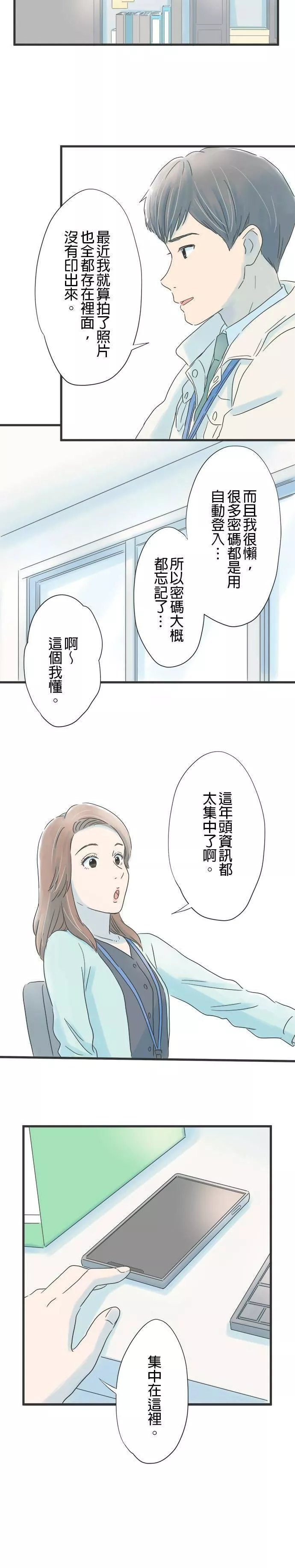 重要的日子总是雨漫画,第18话 失而复得15图