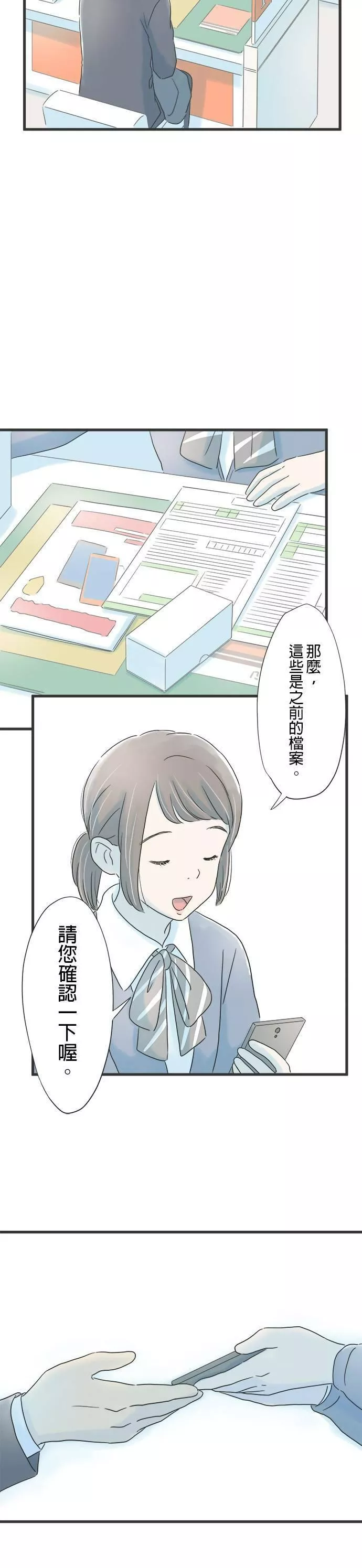 重要的日子总是雨漫画,第18话 失而复得21图