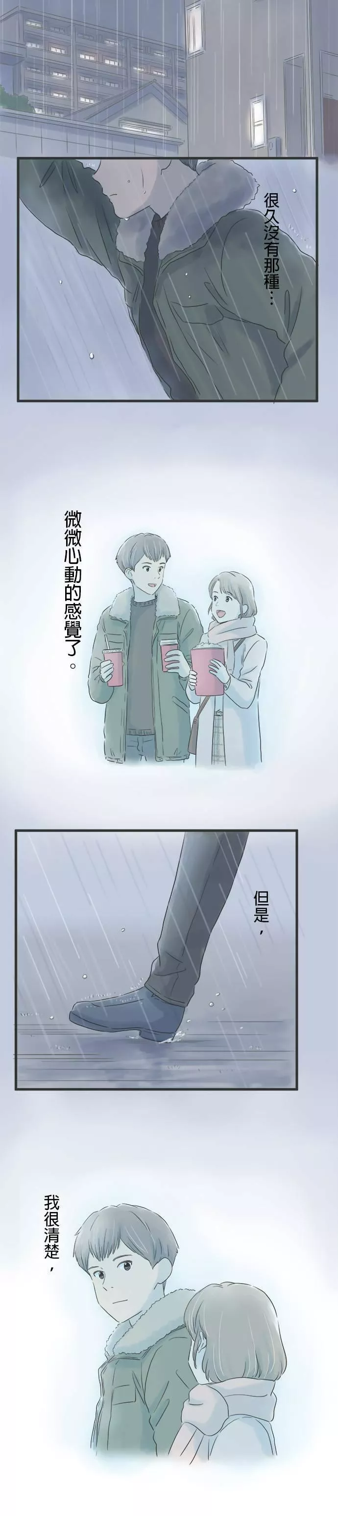 重要的日子总是雨漫画,第18话 失而复得3图