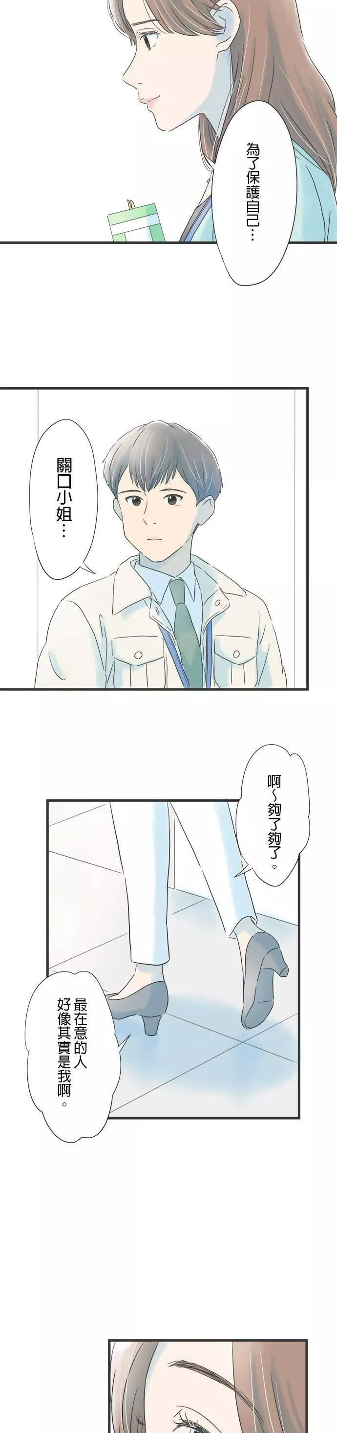 重要的日子总是雨漫画,第19话 重新出发17图