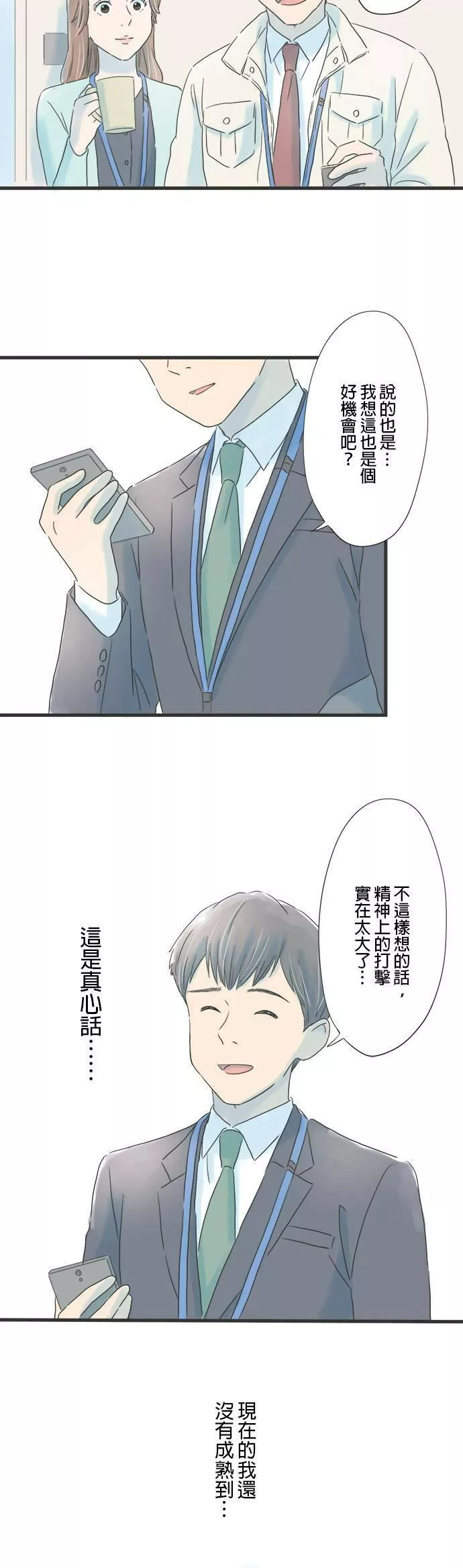 重要的日子总是雨漫画,第19话 重新出发2图