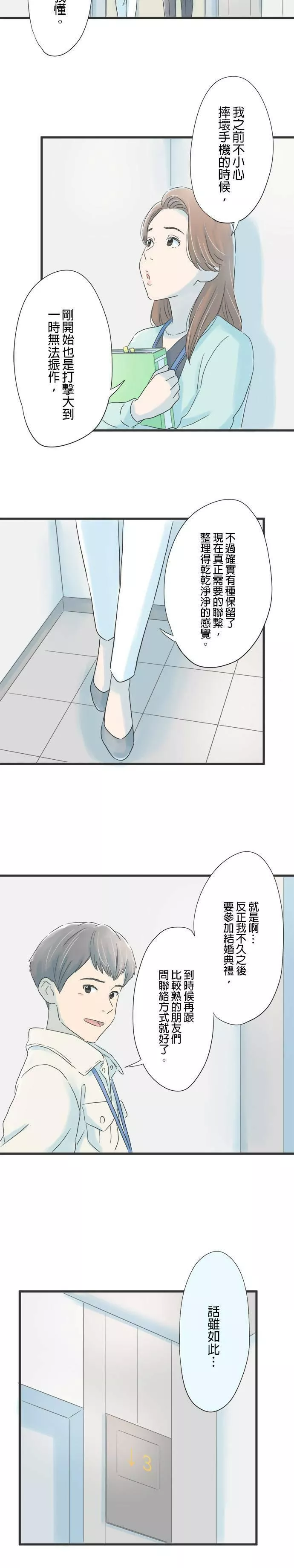 重要的日子总是雨漫画,第19话 重新出发9图