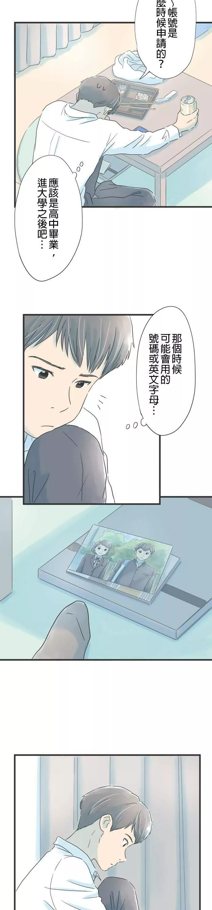 重要的日子总是雨漫画,第19话 重新出发27图