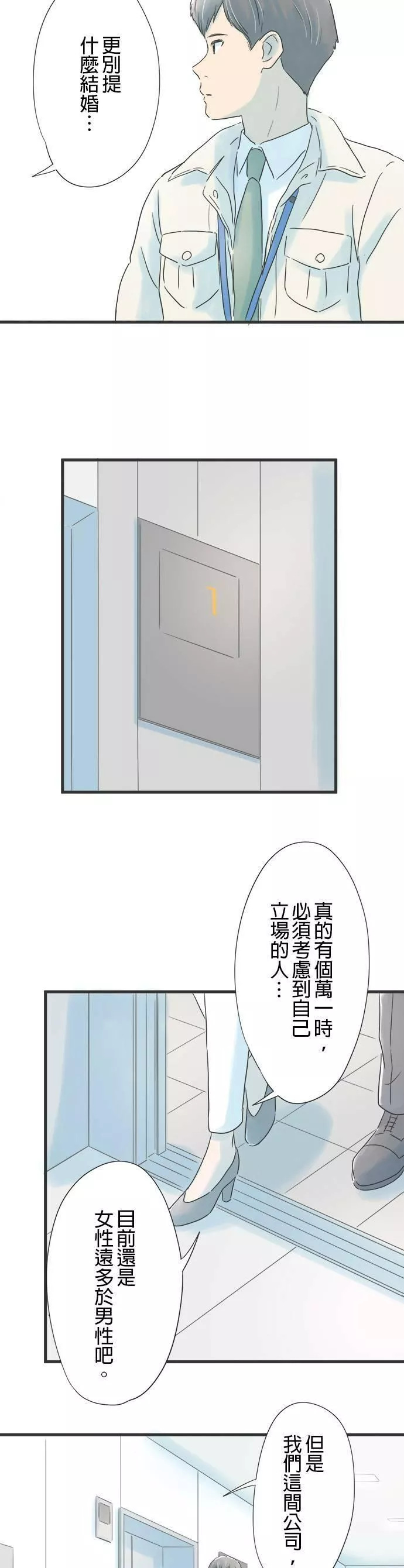 重要的日子总是雨漫画,第19话 重新出发14图