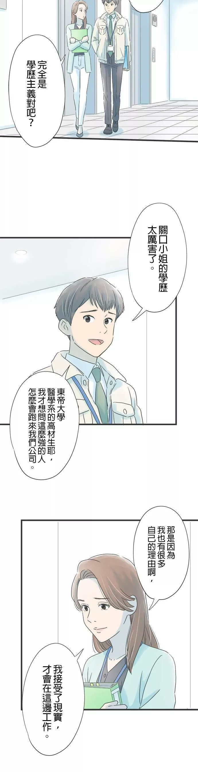 重要的日子总是雨漫画,第19话 重新出发15图