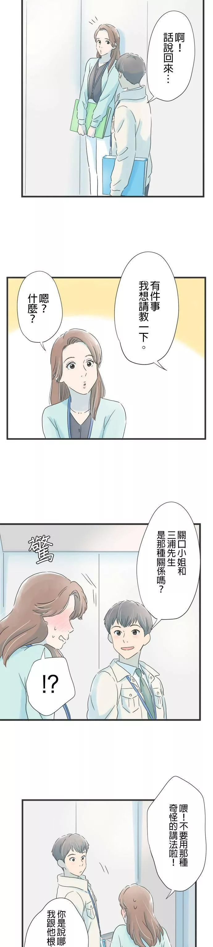 重要的日子总是雨漫画,第19话 重新出发11图