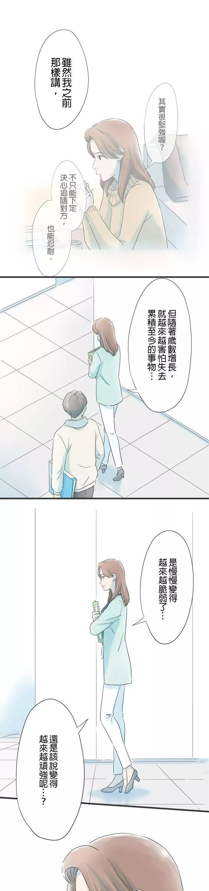 重要的日子总是雨漫画,第19话 重新出发16图