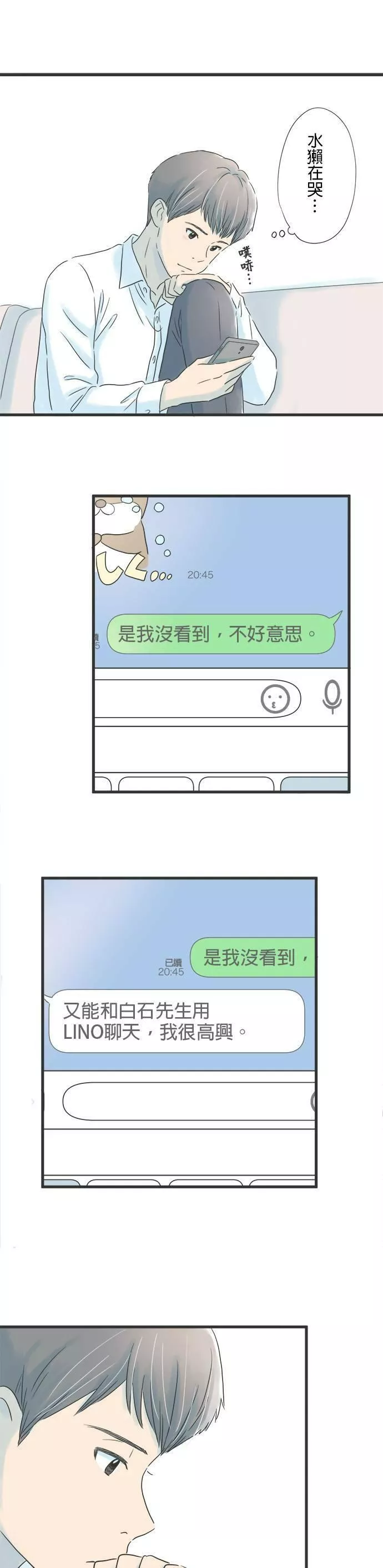 重要的日子总是雨漫画,第20话 密码的另一端13图