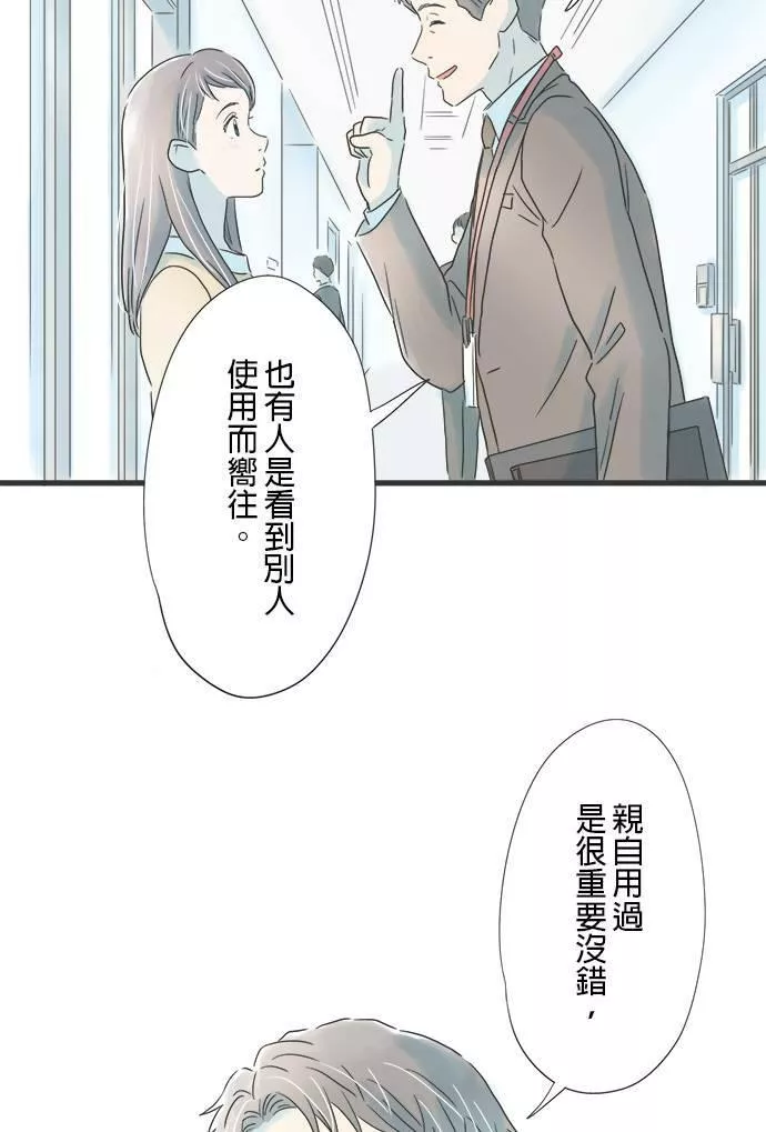 重要的日子总是雨漫画,第21话 新的挑战52图