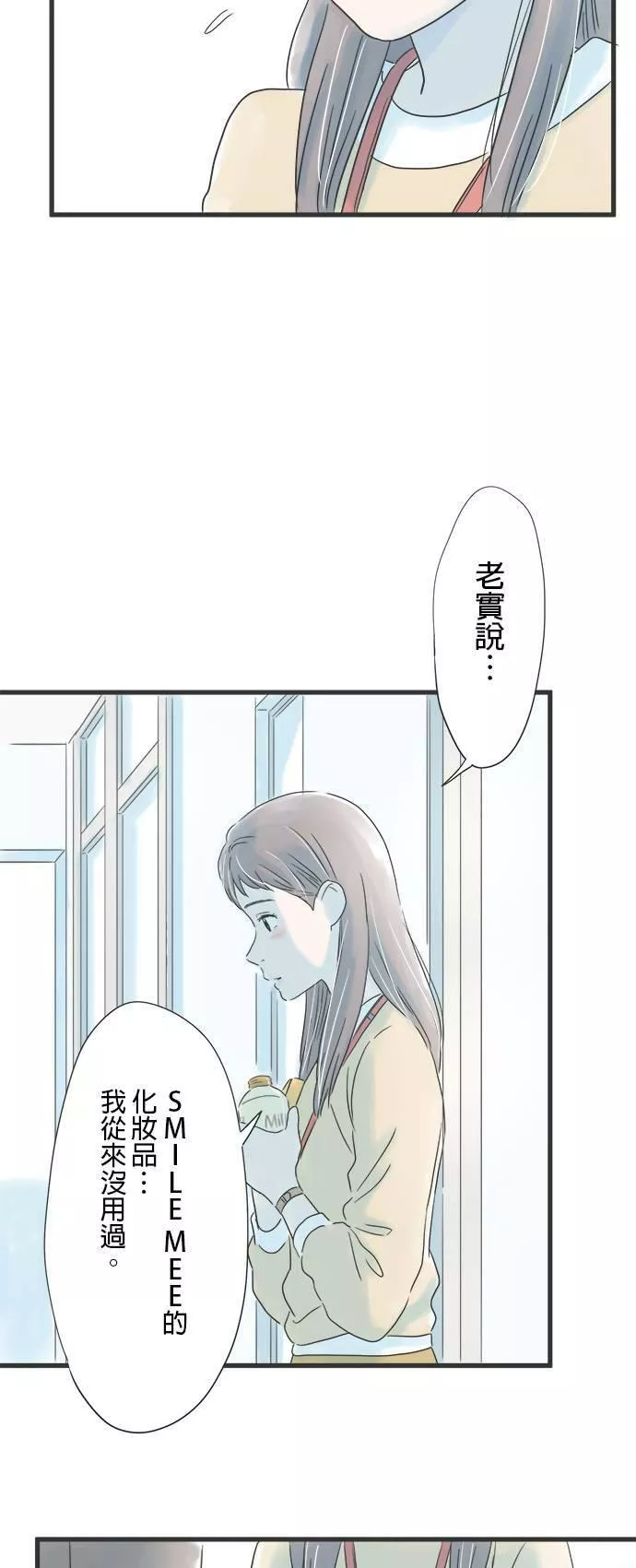 重要的日子总是雨漫画,第21话 新的挑战46图