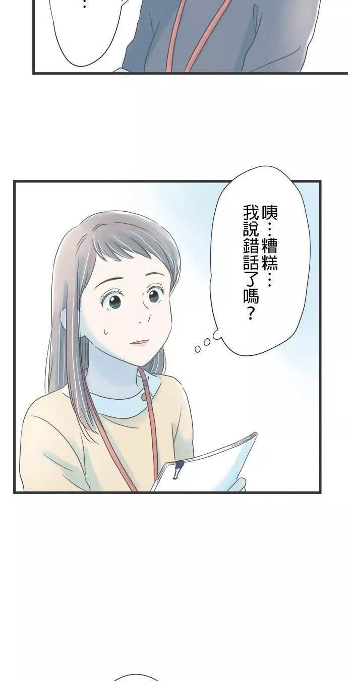 重要的日子总是雨漫画,第21话 新的挑战34图