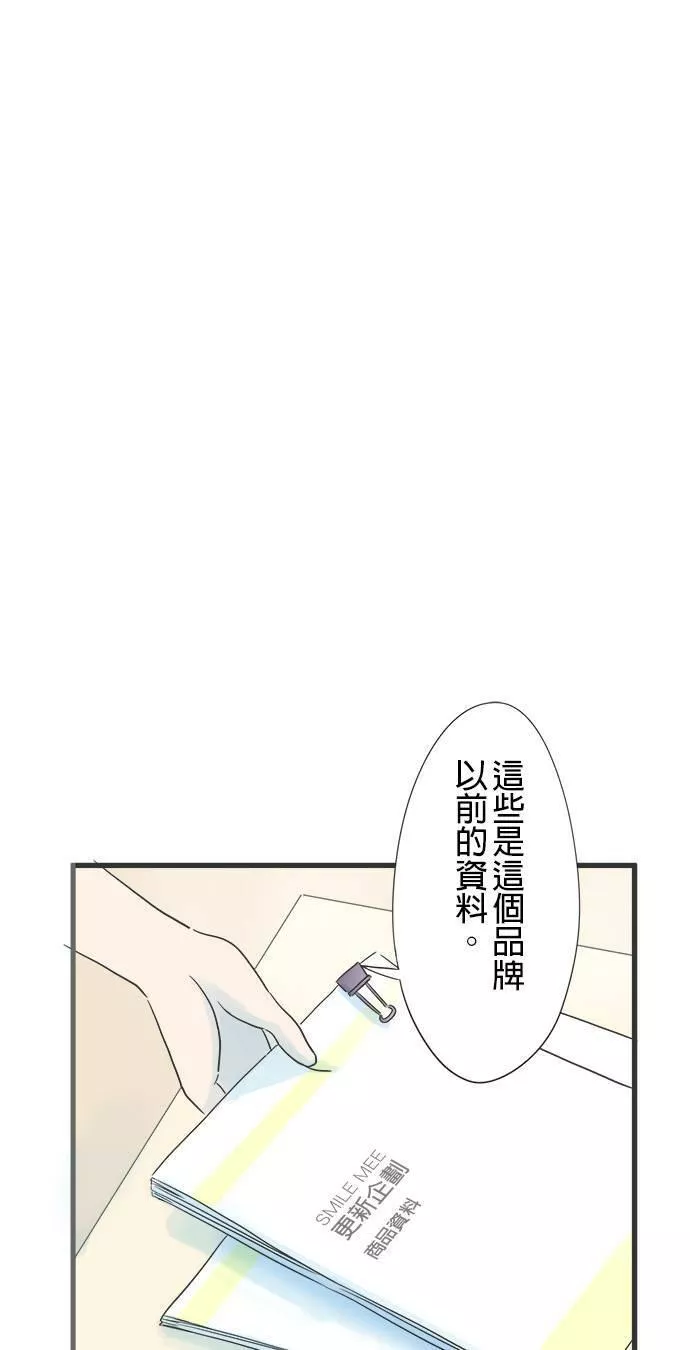 重要的日子总是雨漫画,第21话 新的挑战29图