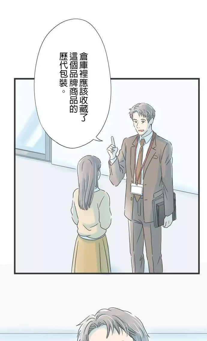 重要的日子总是雨漫画,第21话 新的挑战59图