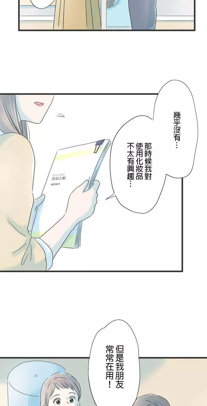 重要的日子总是雨漫画,第21话 新的挑战32图