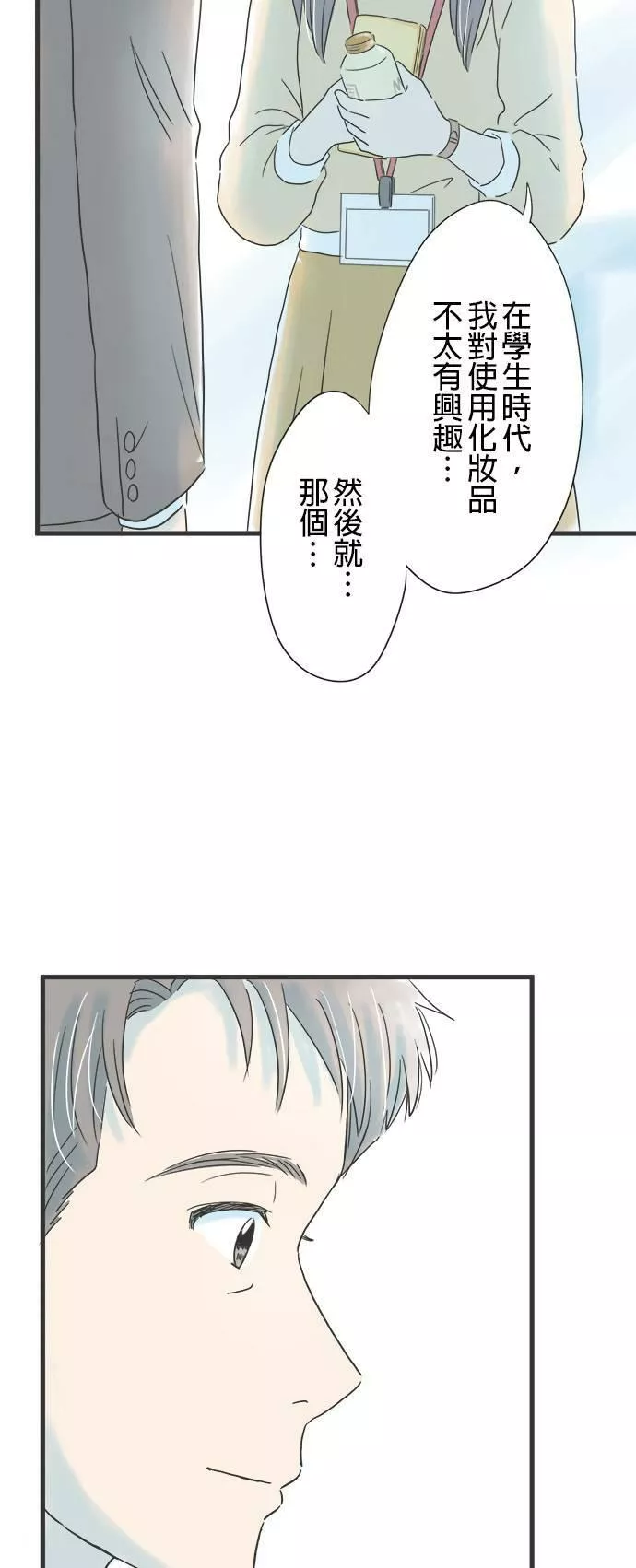 重要的日子总是雨漫画,第21话 新的挑战47图