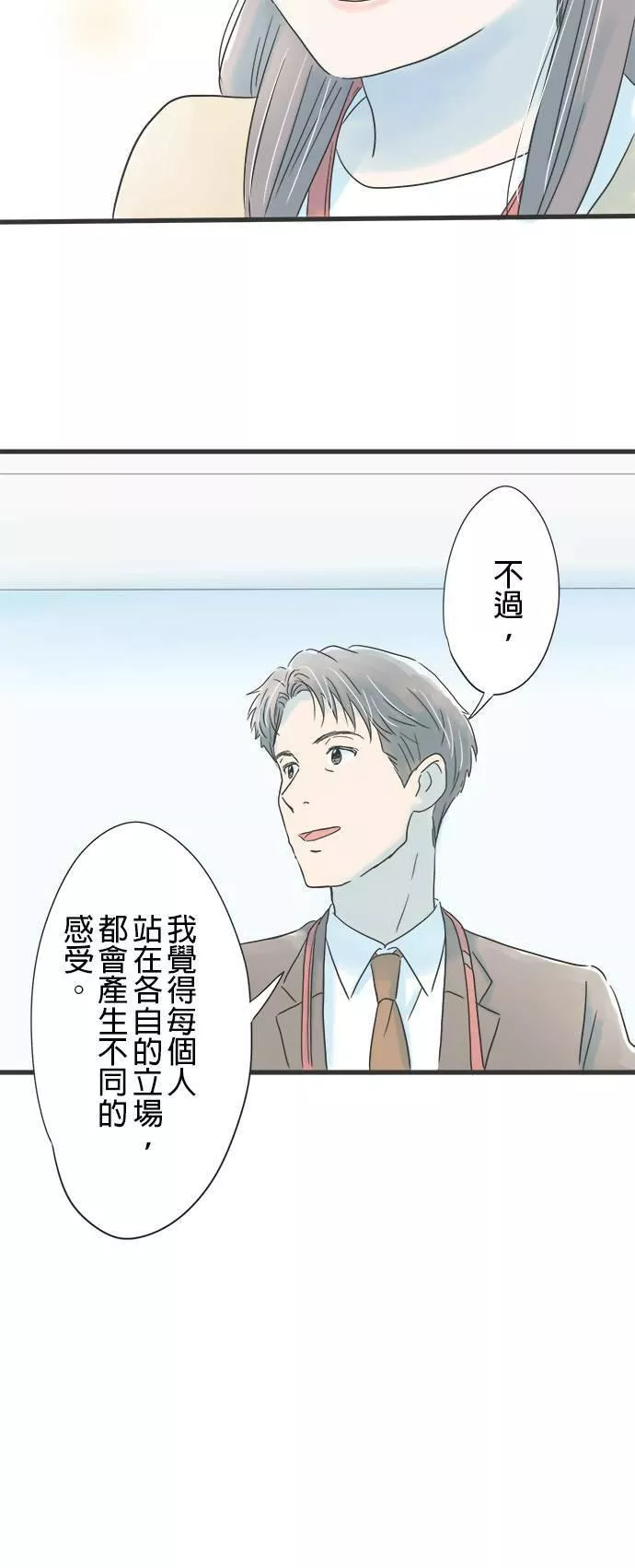 重要的日子总是雨漫画,第21话 新的挑战49图