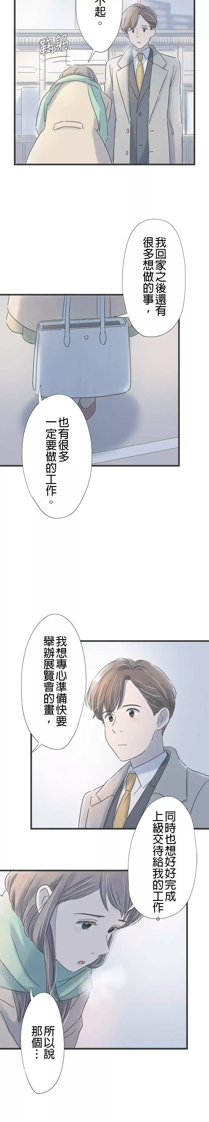 重要的日子总是雨漫画,第23话 想投入的事3图