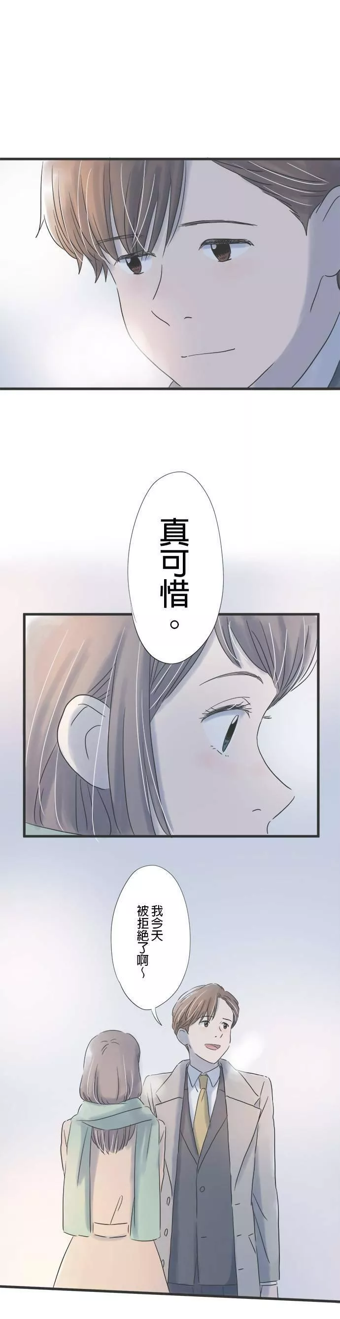 重要的日子总是雨漫画,第23话 想投入的事4图