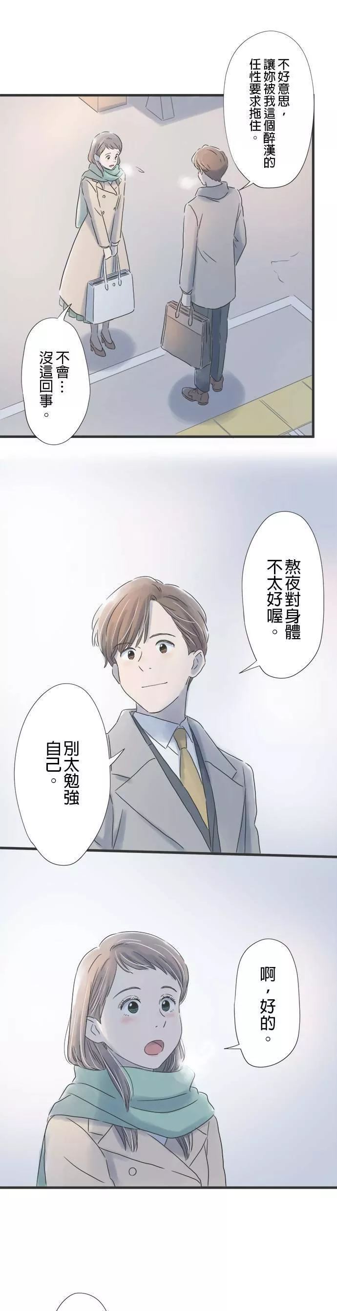 重要的日子总是雨漫画,第23话 想投入的事5图