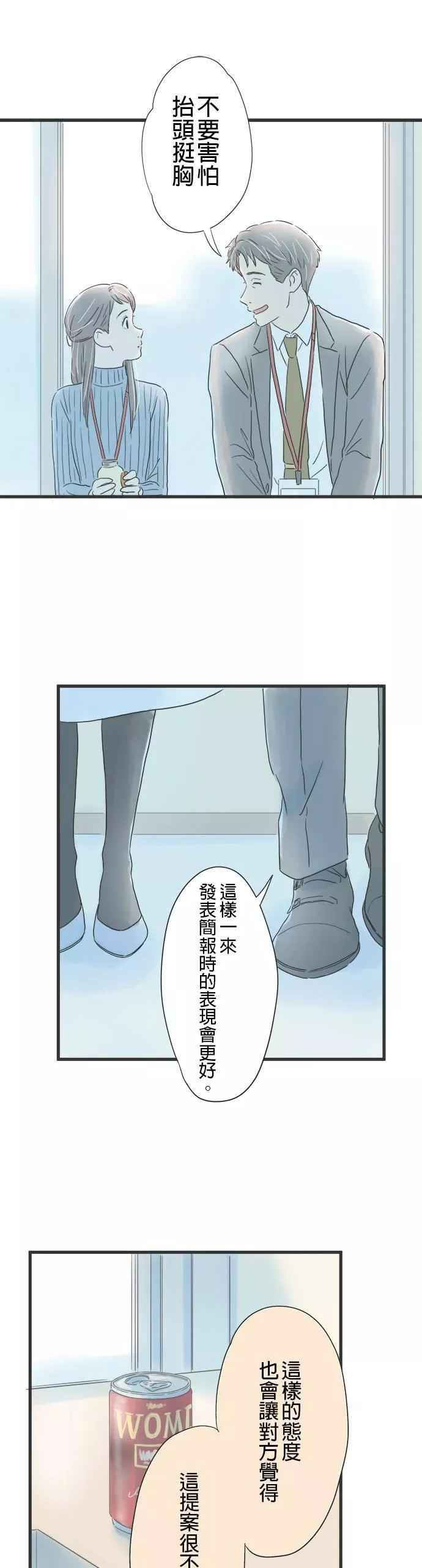 重要的日子总是雨漫画,第24话 从恶梦中清醒18图